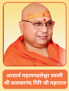 Acharya Mahamandaleshwar Swami Shri Balkananad Giri Ji Maharaj
