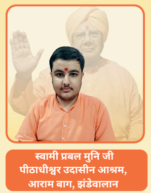 Swami Prabal Muni Ji