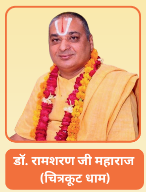 Dr. Ramsharan Ji Maharaj (Chitrakoot Dham)