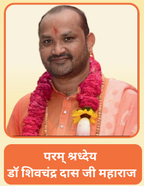 Param Shraddheya Dr. Shivchandra Das Ji Maharaj