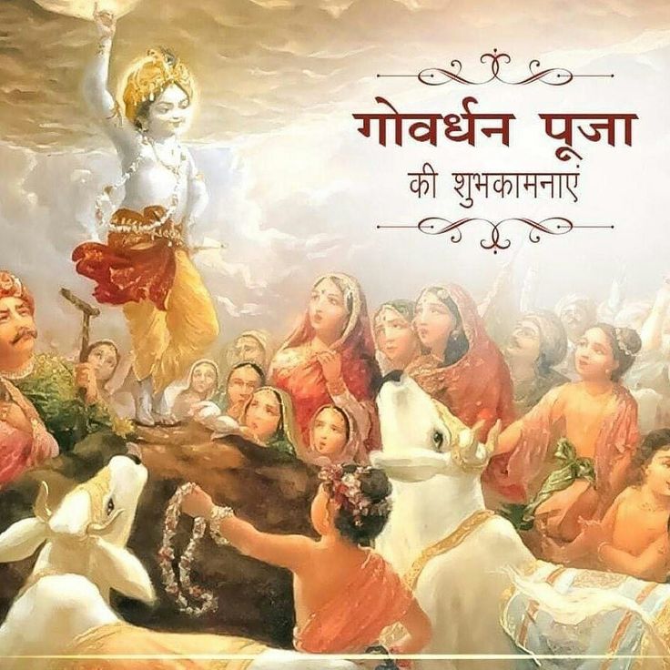 GOVERDHAN PUJAN